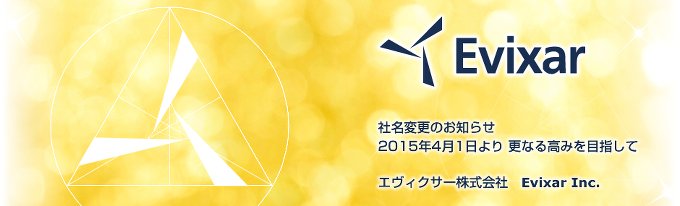 社名変更のお知らせ