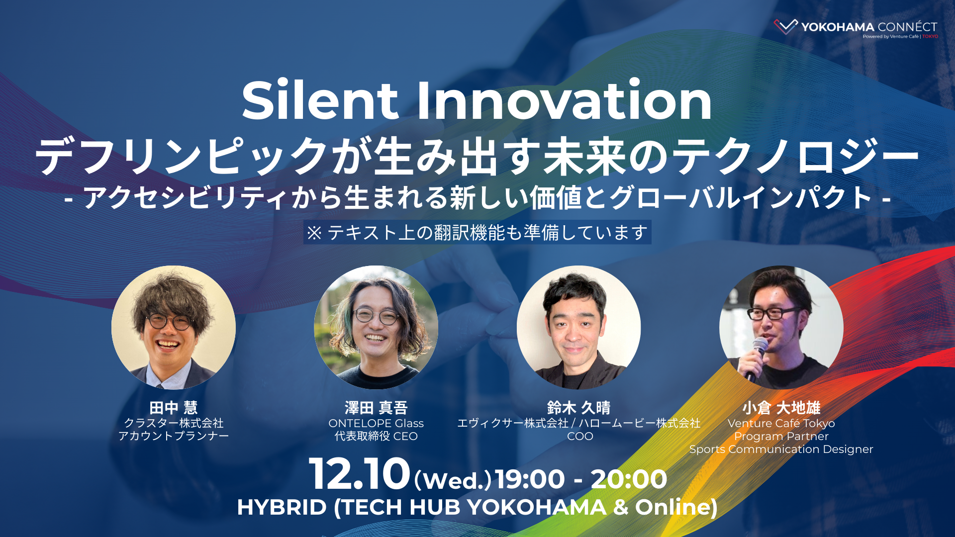 Silent Innovation デフリンピックが生み出す未来のテクノロジー - アクセシビリティから生まれる新しい価値とグローバルインパクト - 鈴木 久晴 - エヴィクサー株式会社 COO ／ ハロームービー株式会社 COO